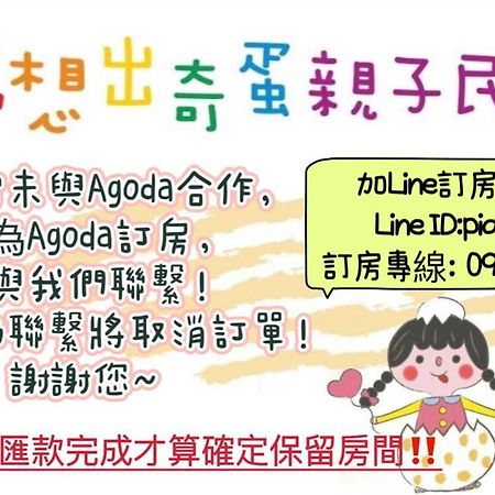 花蓮市Dream Out Of Eggs And Childrenアパートメント エクステリア 写真
